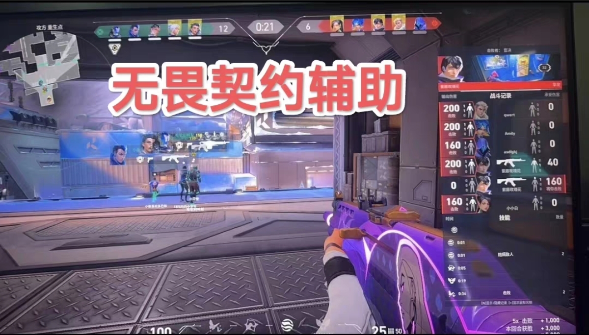 无畏契约开挂护航-多模式热力追踪一键标记旗舰版